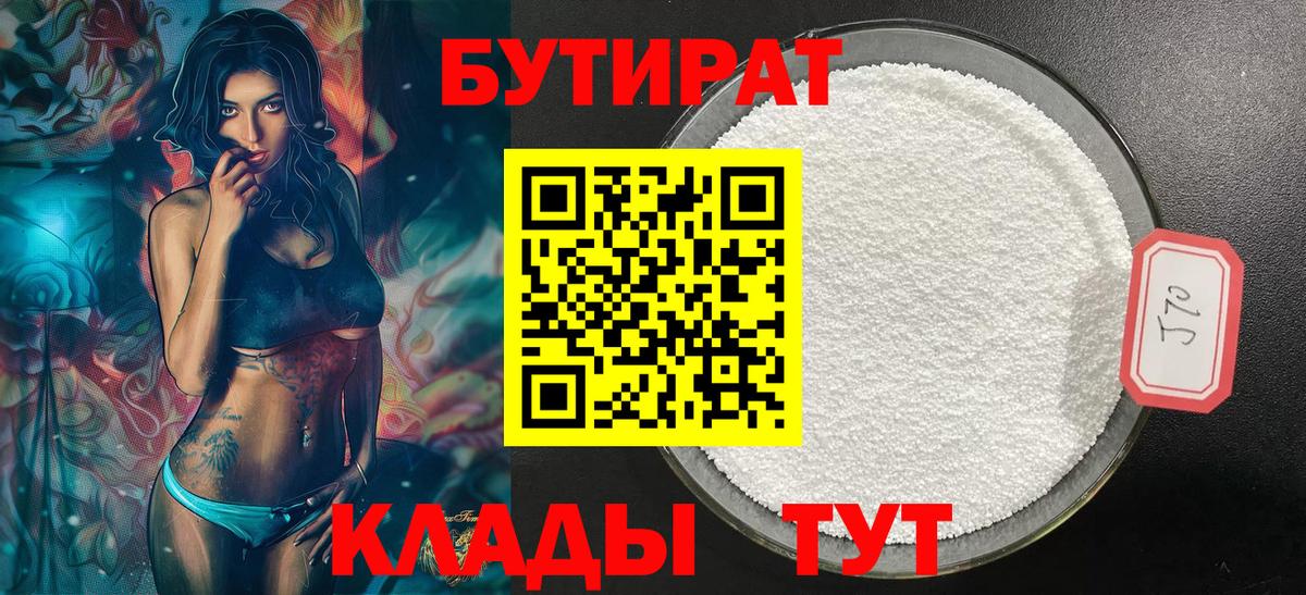 Бутират оксибутират  Вход с VPN  Бутират  Ковров 