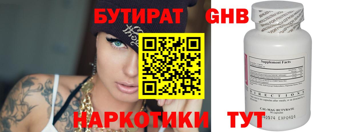 Бутират GHB Ковров