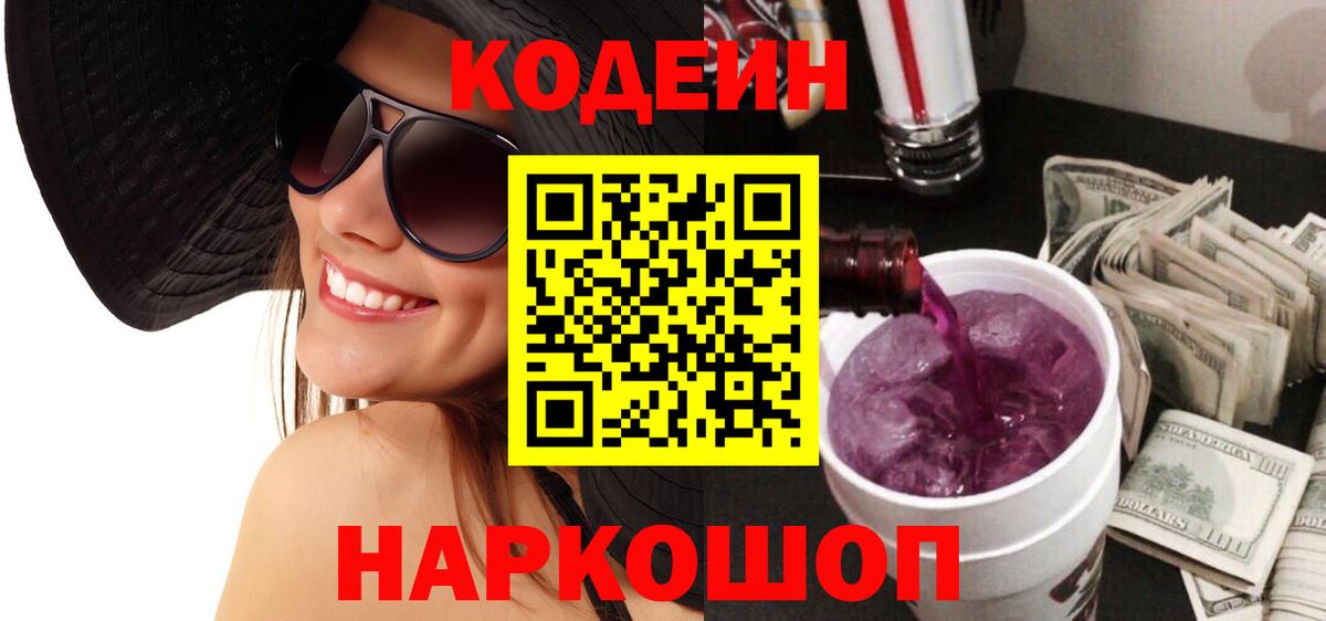 Ковров  Codein напиток Lean (лин)  Кодеиновый сироп Lean Purple Drank  Вход с VPN 