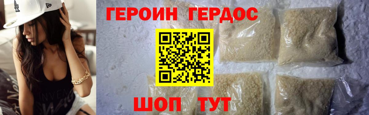 Героин Heroin Ковров
